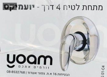 Interboots 4 דרכים לשימוש