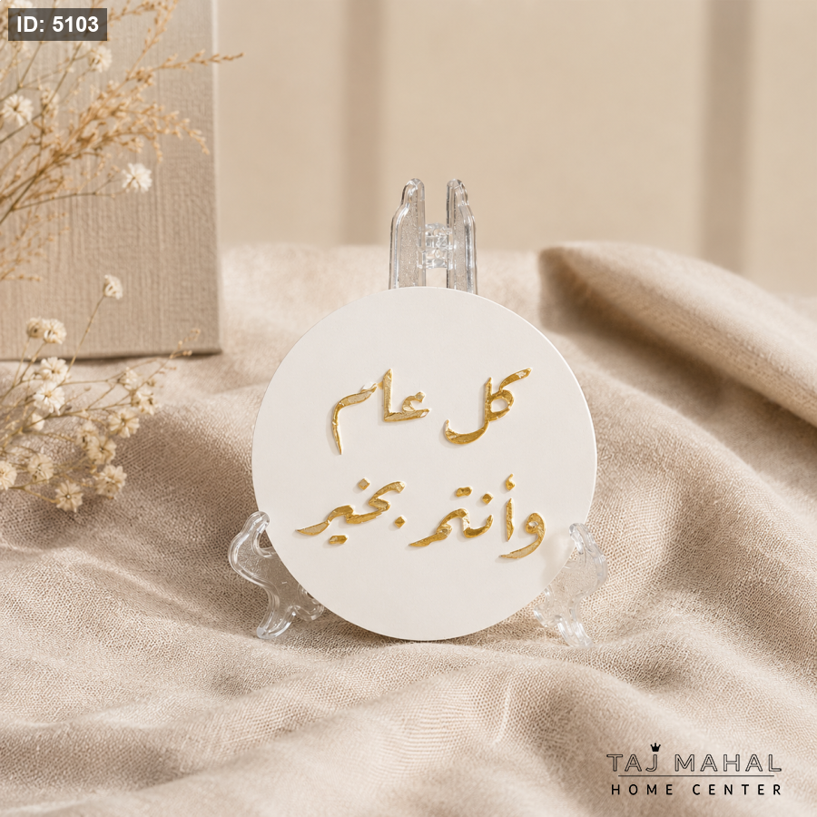A circular gypsum painting with the words “Happy New Year” in relief