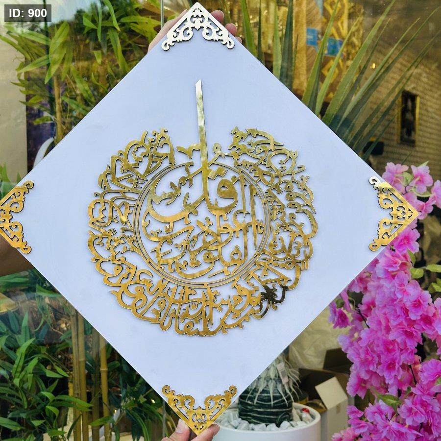 מסגרת CNC Surat Al-Falaq, 40*40 ס"מ