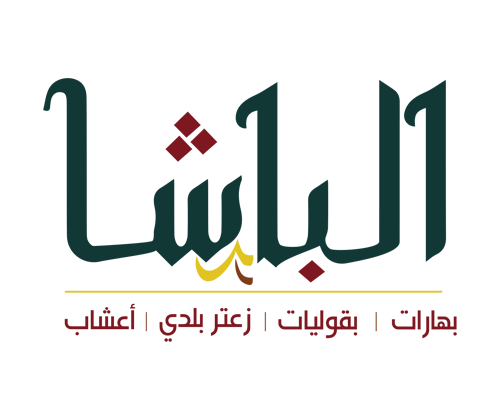 الباشا للزعتر والبهارات