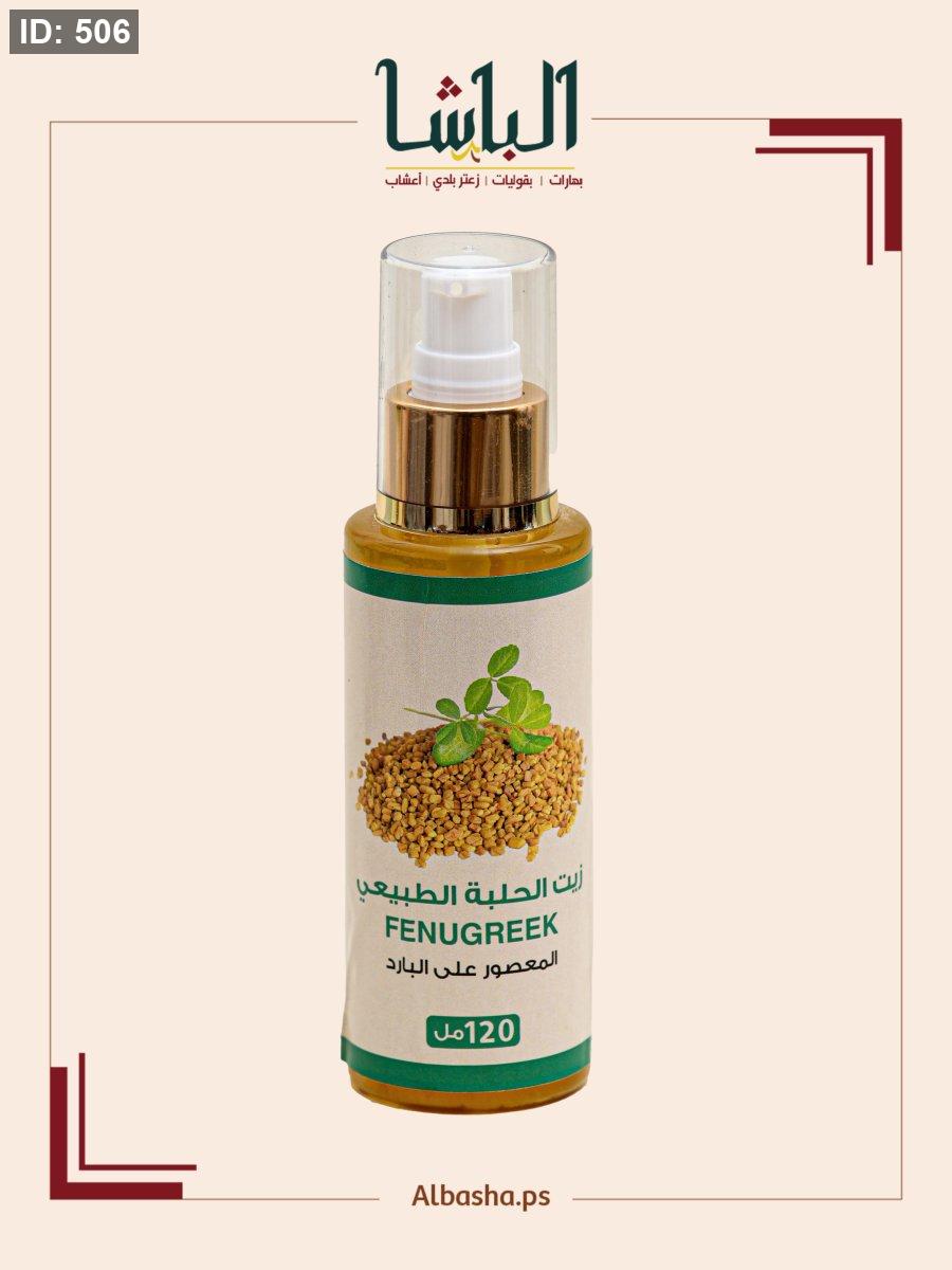 زيت الحلبه الطلبيعي