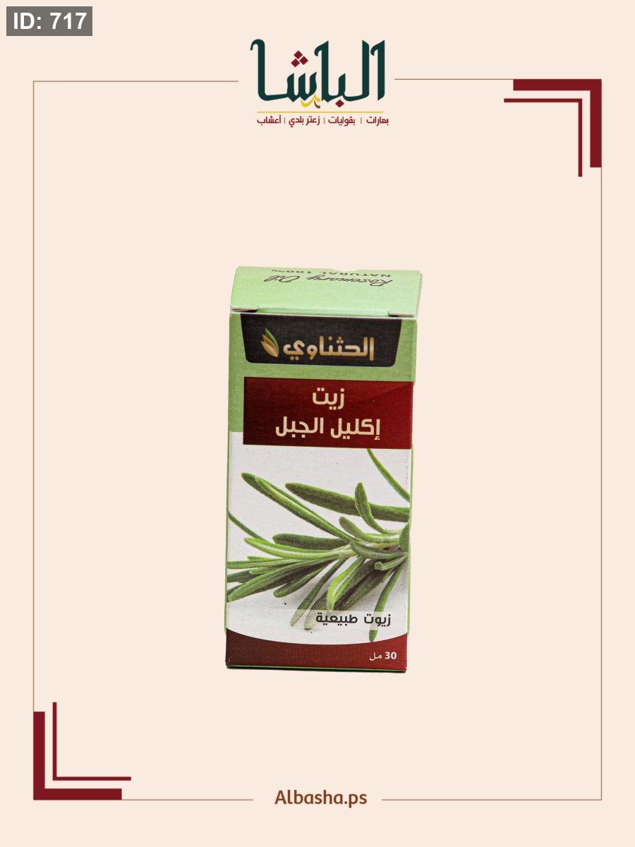 زيت اكليل الجبل (روزماري)