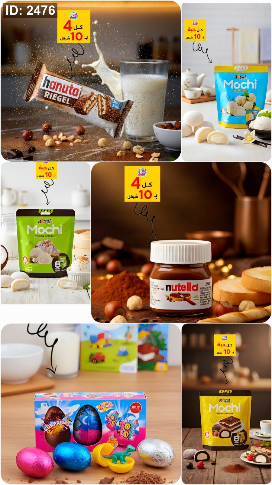 הצעות שקדים ודבש🍯