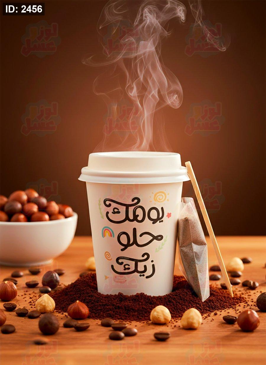 גביע חורף ❄️☕