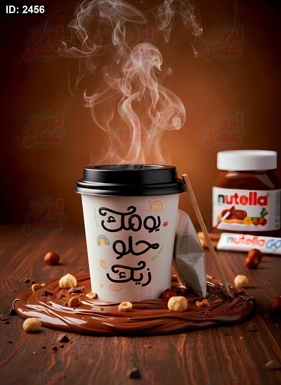 גביע חורף ❄️☕