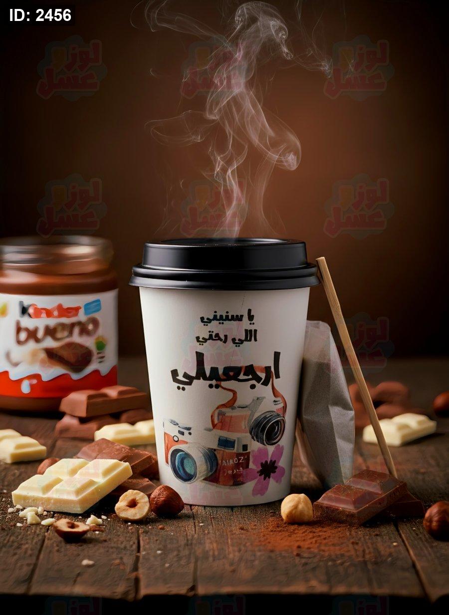 גביע חורף ❄️☕