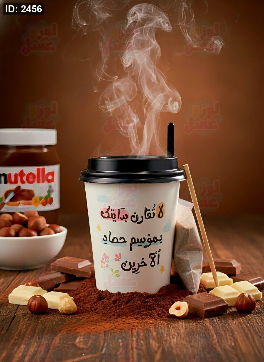 גביע חורף ❄️☕