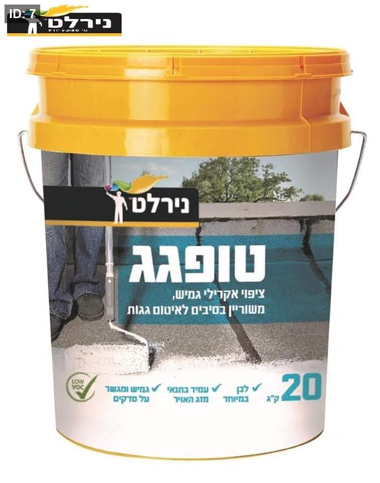 אספלט לבן בולגג נירלט 20 ק"ג